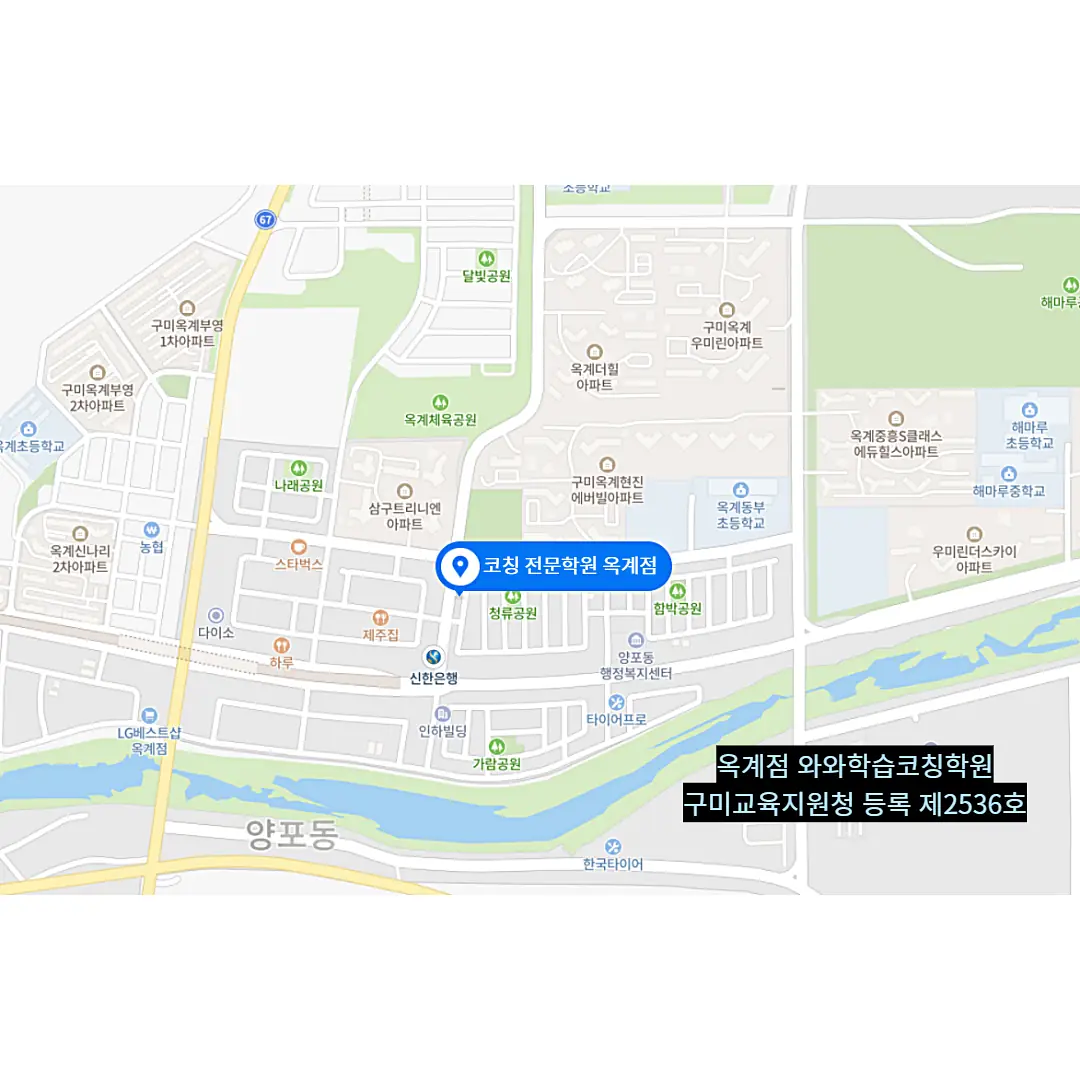 옥계동 중학생학원 학원 위치